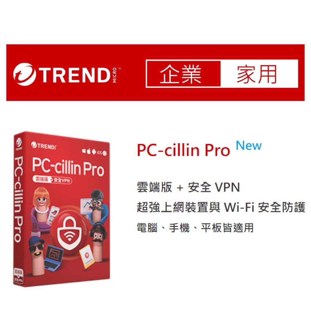 最佳雲端推薦防毒軟件：Trend Micro趨勢科技