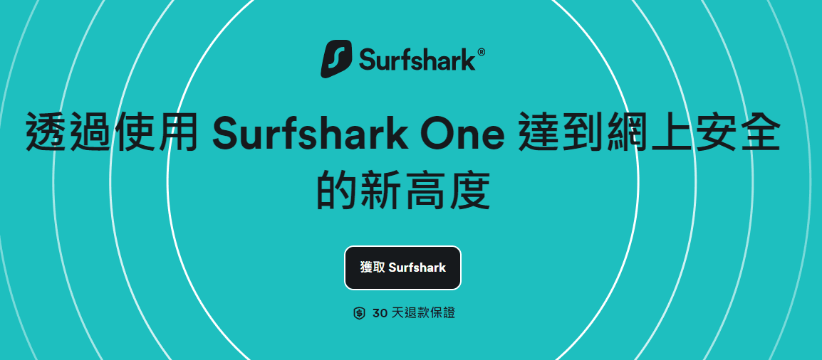surfshark哪裡買最便宜
