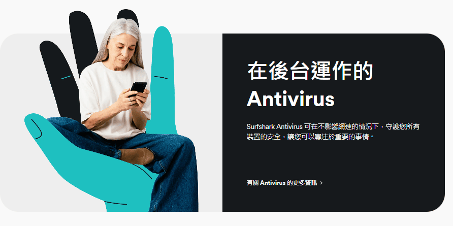 Surfshark Antivirus 介紹