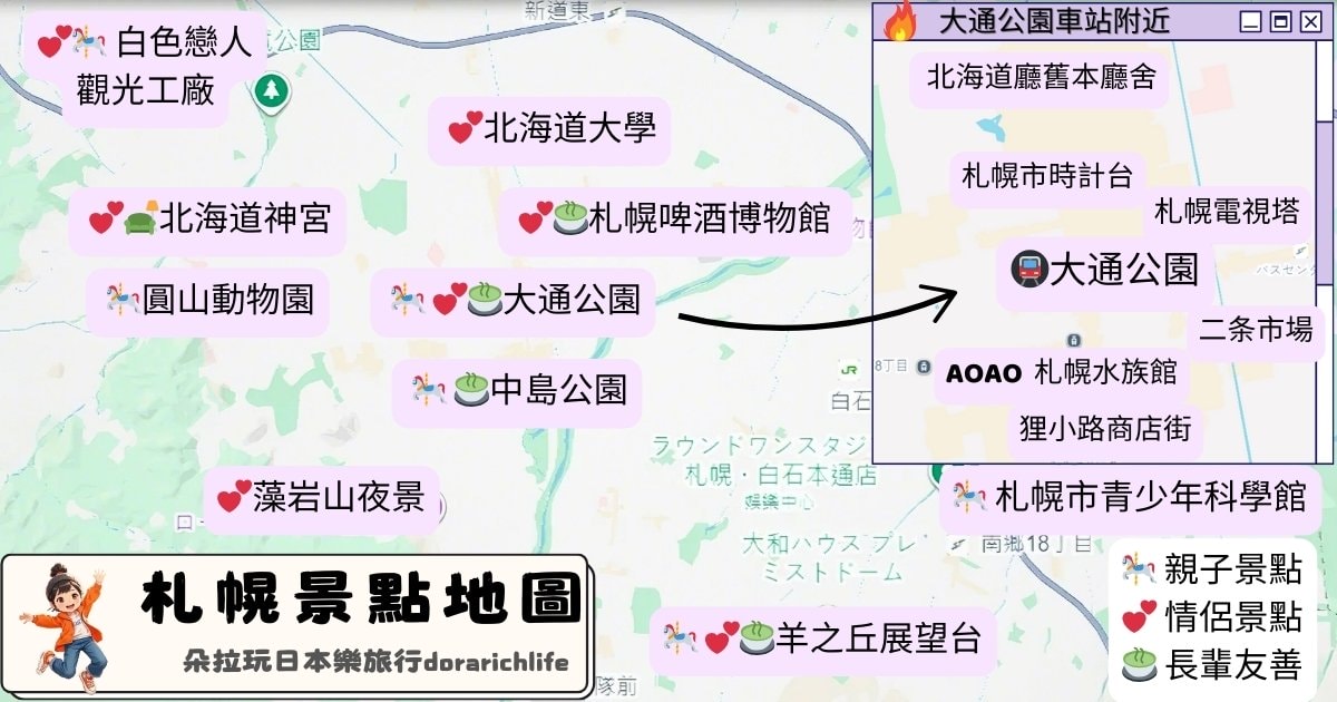 札幌景點地圖