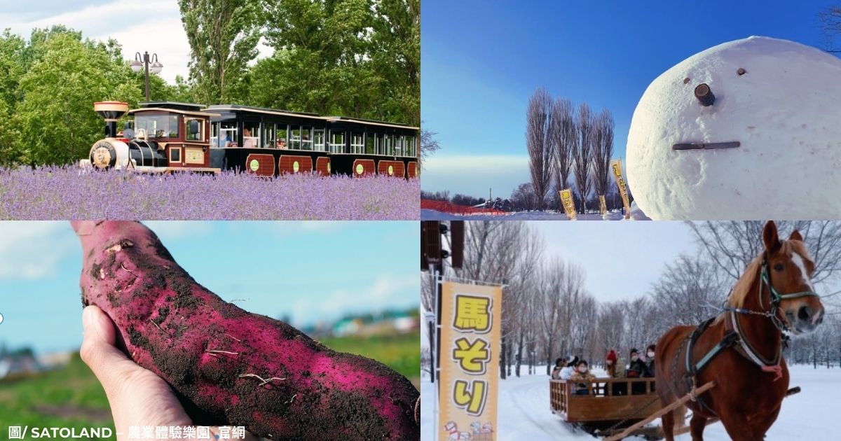 札幌田園主題公園 SATOLAND – 農業體驗樂園