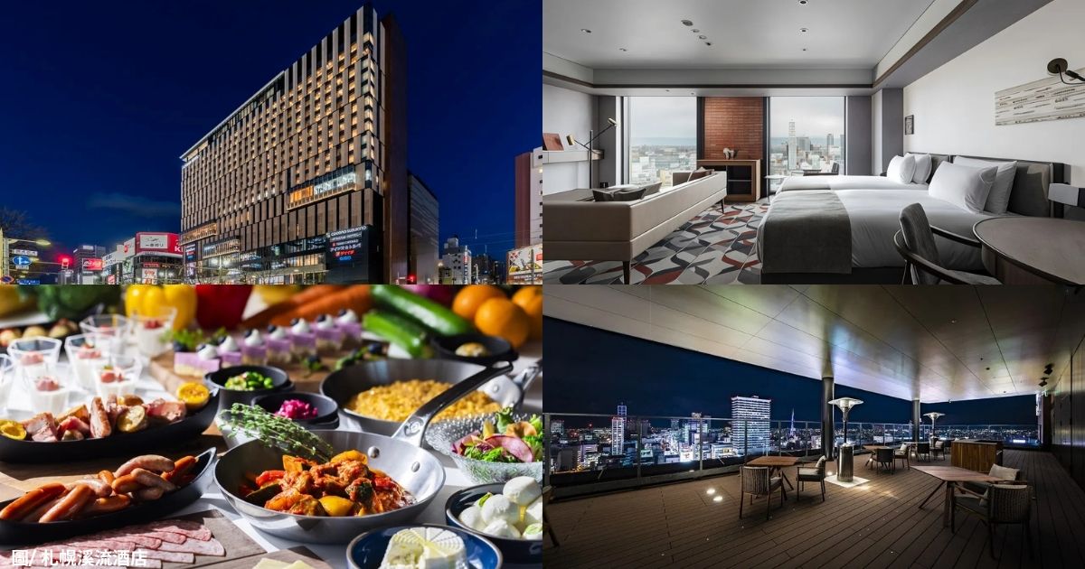 札幌溪流飯店 (SAPPORO STREAM HOTEL)