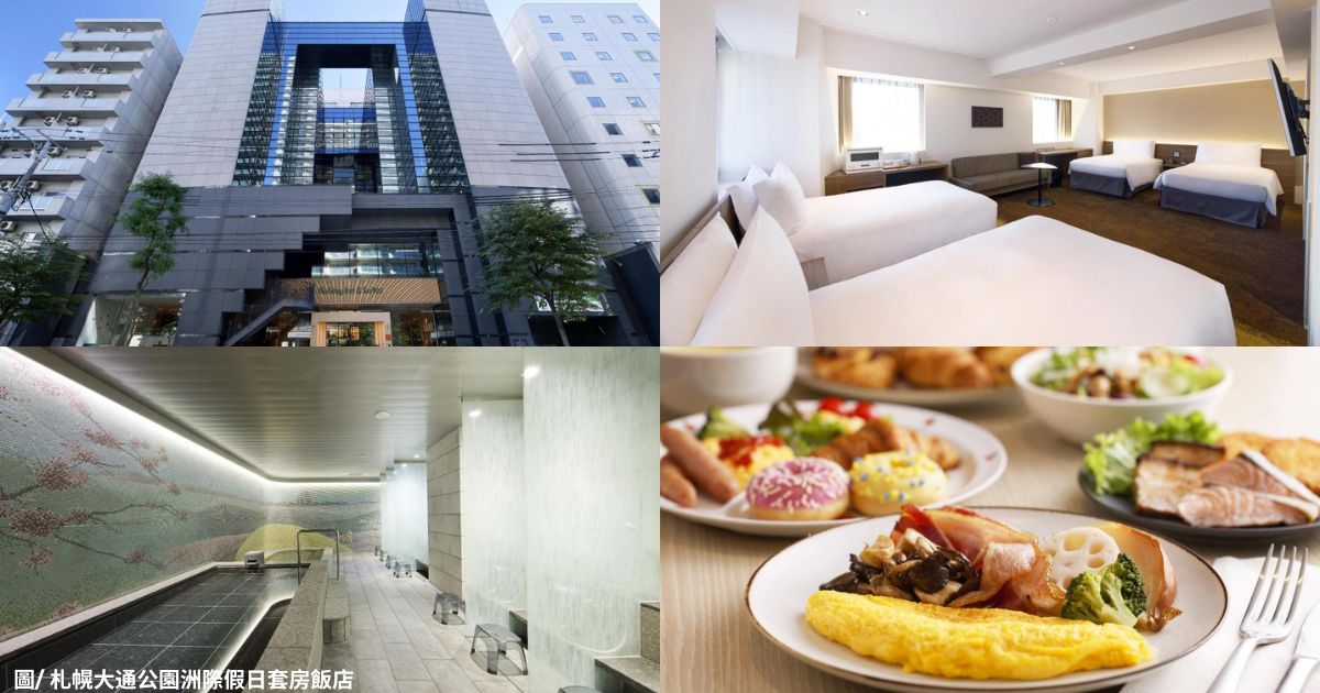 【2026札幌住宿】Top25人氣飯店推薦!札幌站、狸小路、薄野住哪區最方便? - 第18張圖 【2026札幌住宿】Top25人氣飯店推薦!札幌站、狸小路、薄野住哪區最方便?