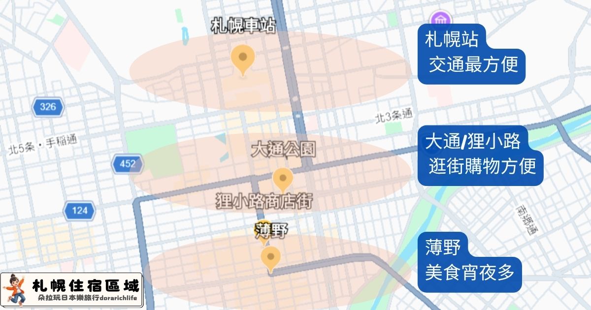 【2026札幌住宿】Top25人氣飯店推薦!札幌站、狸小路、薄野住哪區最方便? - 第1張圖 【2026札幌住宿】Top25人氣飯店推薦!札幌站、狸小路、薄野住哪區最方便?