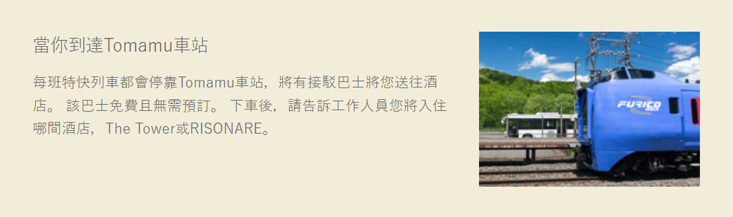 【2026最新】北海道星野渡假村Tomamu全攻略:訂房、交通、餐廳、雲海、滑雪一次看 - 第5張圖 【2026最新】北海道星野渡假村Tomamu全攻略:訂房、交通、餐廳、雲海、滑雪一次看