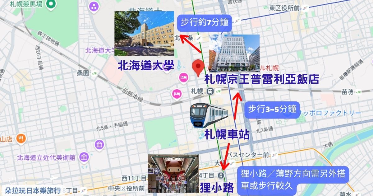 2026【札幌京王普雷利亞飯店】札幌站北口安靜住宿,大浴場、早餐與房型優缺點 - 第3張圖 0714京王普雷利亞飯店、札幌站、北海道大學相對位置